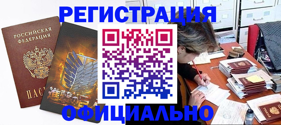 прописка для кредита в Чувашии